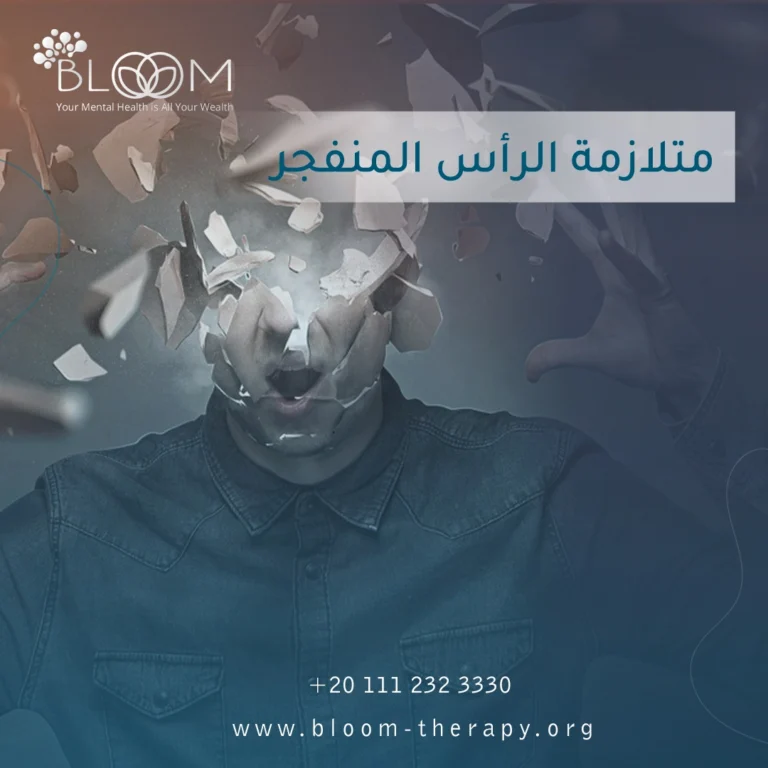 متلازمة الرأس المنفجر 