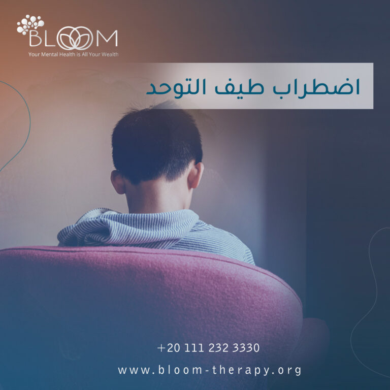 اضطراب طيف التوحد