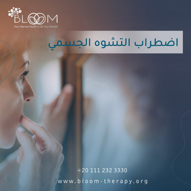 اضطراب التشوه الجسمي