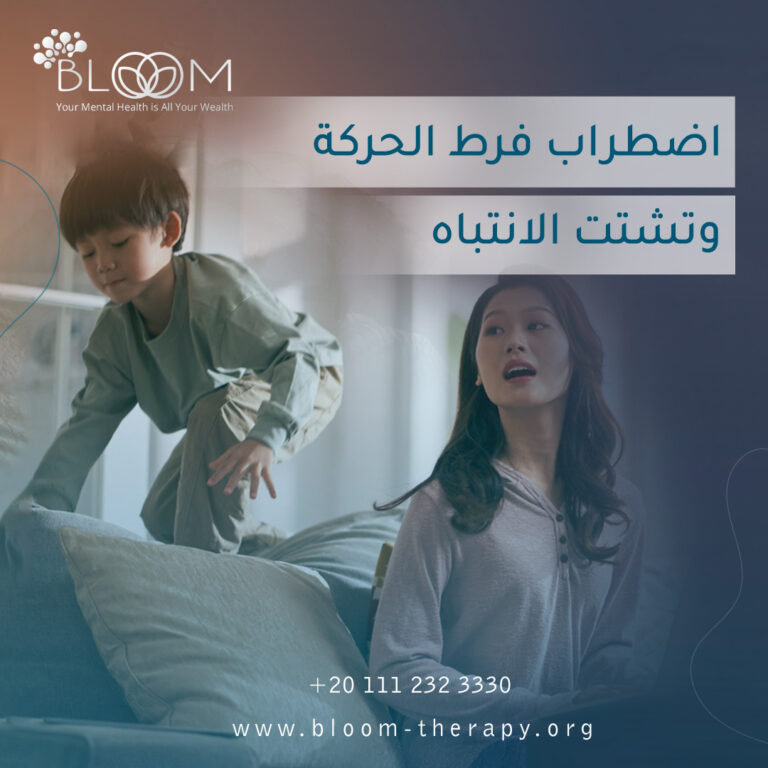 اضطراب فرط الحركة وتشتت الانتباه