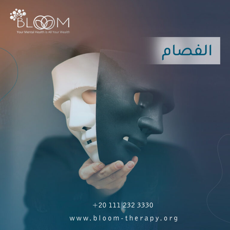 الفصام