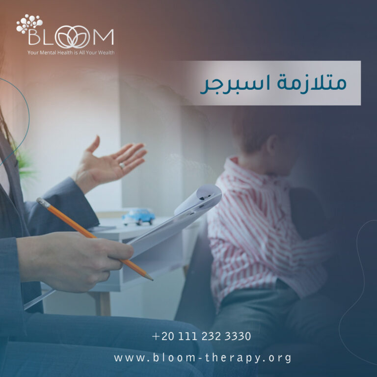 متلازمة أسبرجر