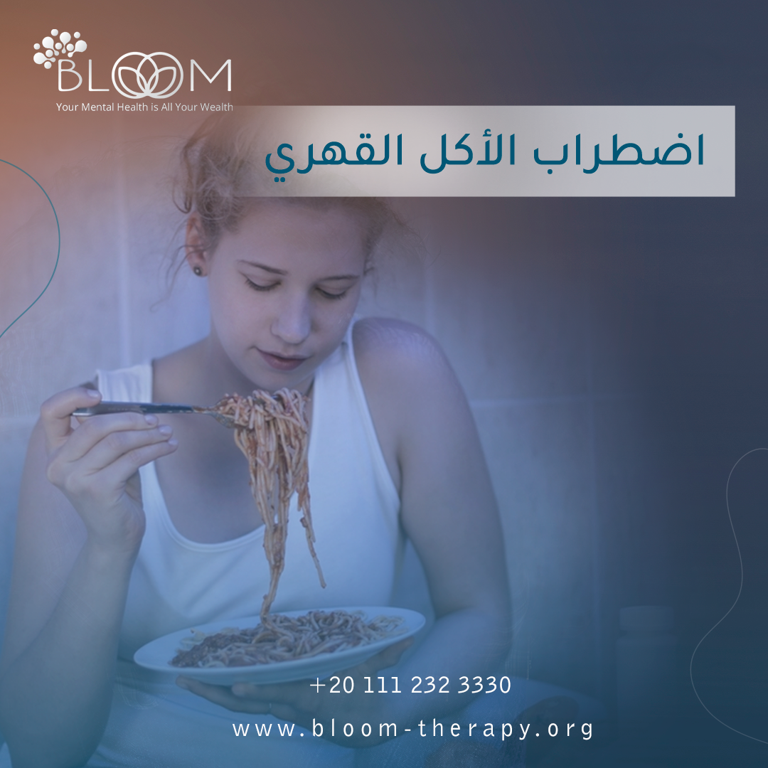 اضطراب الأكل القهري