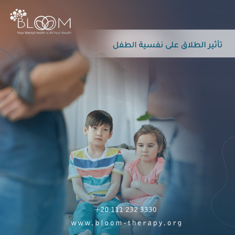 تأثير الطلاق على نفسية الطفل