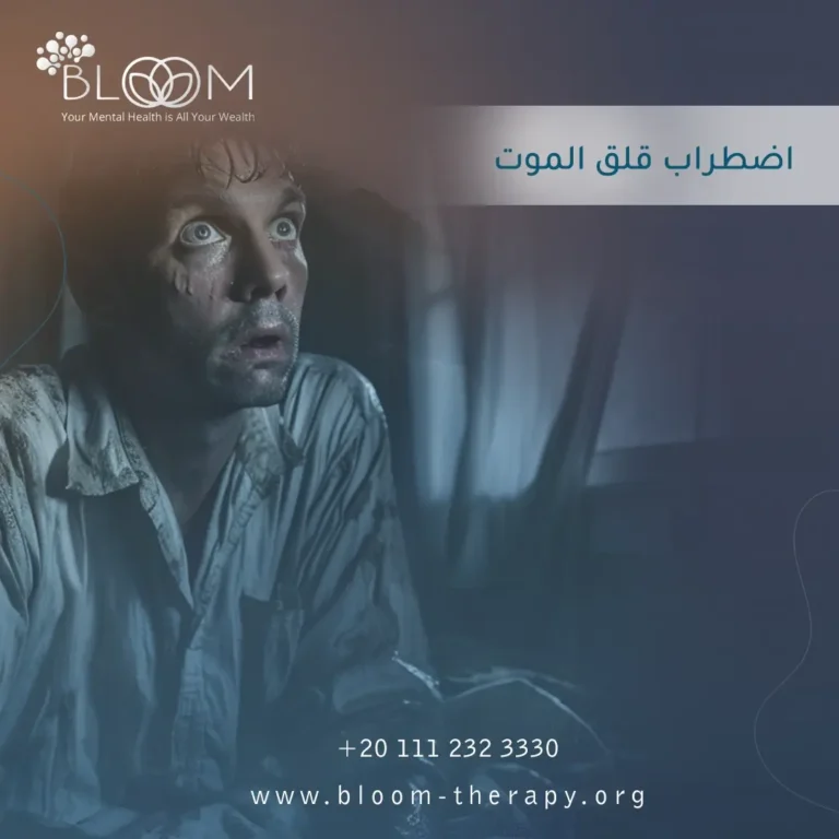 اضطراب قلق الموت