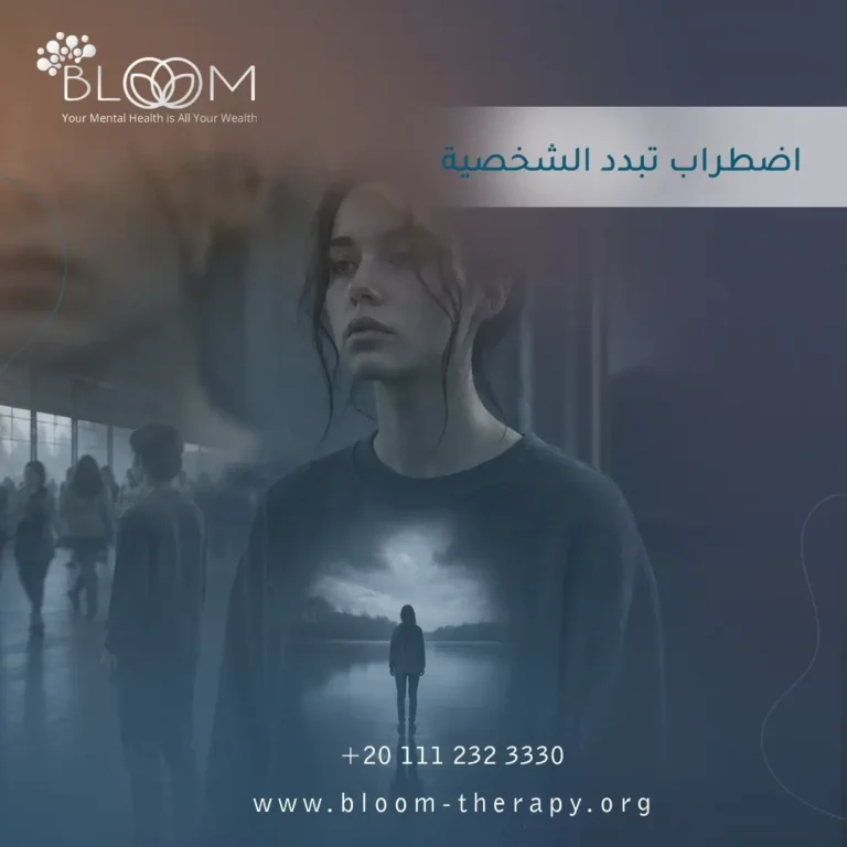 اضطراب تبدد الشخصية