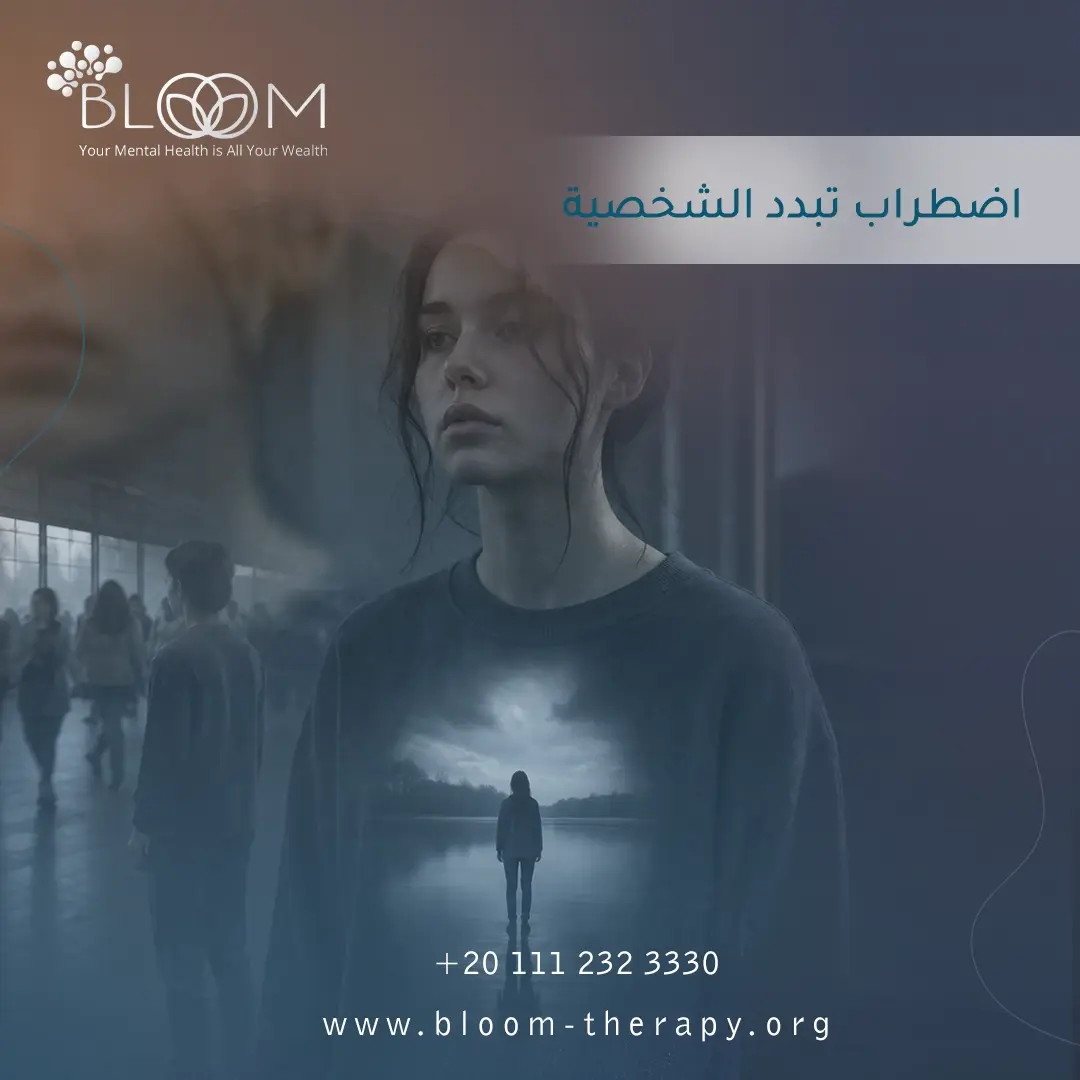 اضطراب تبدد الشخصية