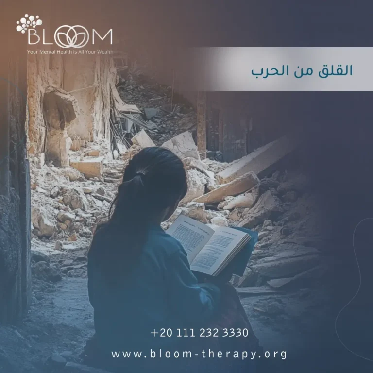 القلق من الحرب