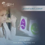 اضطراب تنظيم المشاعر