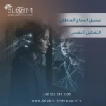 غسيل الدماغ العاطفي (التضليل النفسي) غسيل الدماغ العاطفي (التضليل النفسي)
