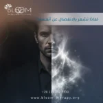 لماذا نشعر بالانفصال عن أنفسنا؟