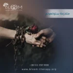 متلازمة ستوكهولم متلازمة ستوكهولم