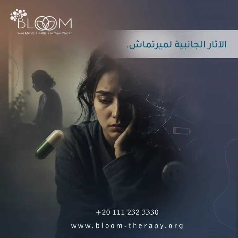 الآثار الجانبية لميرتماش